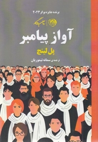 آواز پیامبر
